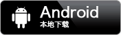 航旅纵横安卓下载,航旅纵横android下载